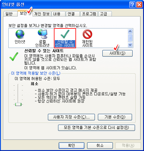 인터넷옵션 - 보안탭 캡쳐화면