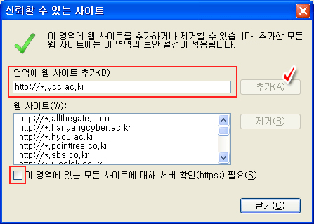인터넷옵션 - 신뢰할수 있는 사이트 추가 캡쳐화면