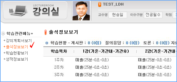 강의실 출석정보보기 캡쳐화면