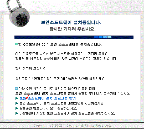 공동인증서 설치 캡쳐화면