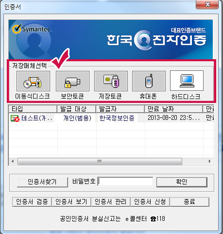 인증서 등록하기 저장매체선택 캡쳐화면