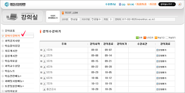 강의수강하기 캡쳐화면