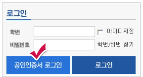 공동인증서 로그인 캡쳐화면