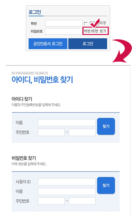 학번 찾기 캡쳐화면