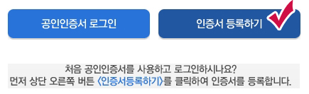 공동인증서 등록 캡쳐화면