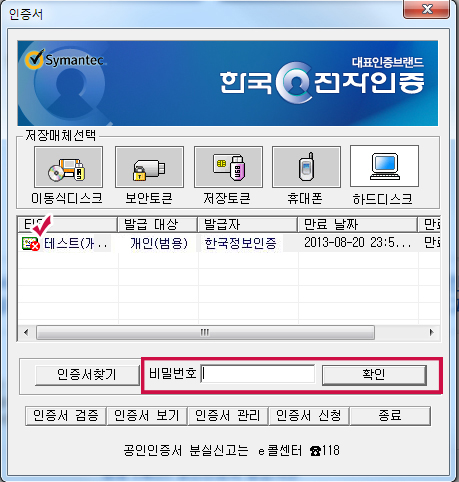 인증서 등록하기 저장매체선택 캡쳐화면
