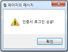 인증서 등록하기 완료 캡쳐화면