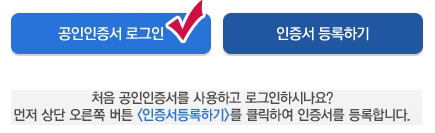 인증서 로그인 캡쳐화면