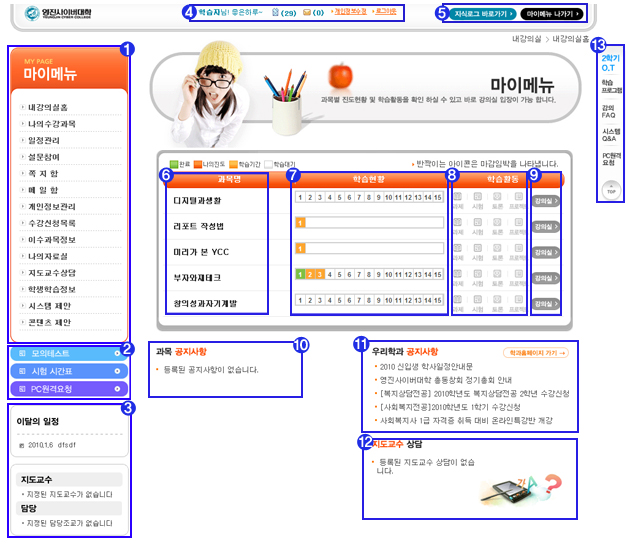 대학홈페이지 마이메뉴 메인화면 캡쳐화면