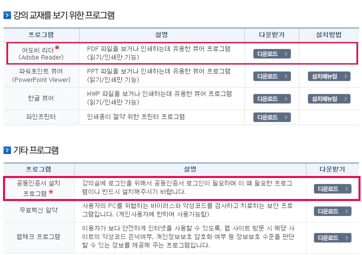 학교 홈페이지 > 학생지원 > 학습도우미 > 학습 관련프로그램 페이지 캡쳐화면